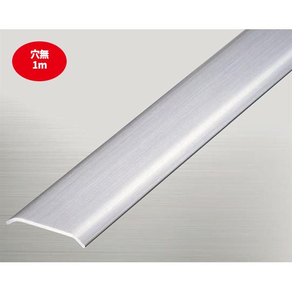 アシスト 床金物 八の字押え ステンレス製 20-201-1 穴無 1m