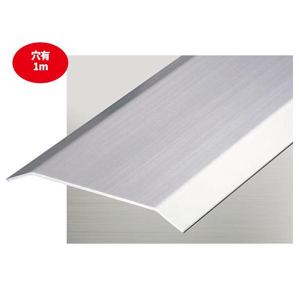 アシスト 床金物 八の字押え ステンレス製 20-203-2 穴有 1m