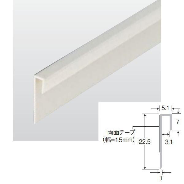 アシスト 巻き上げ見切り アイボリー 樹脂製 20-321 穴無 2m長 10本入