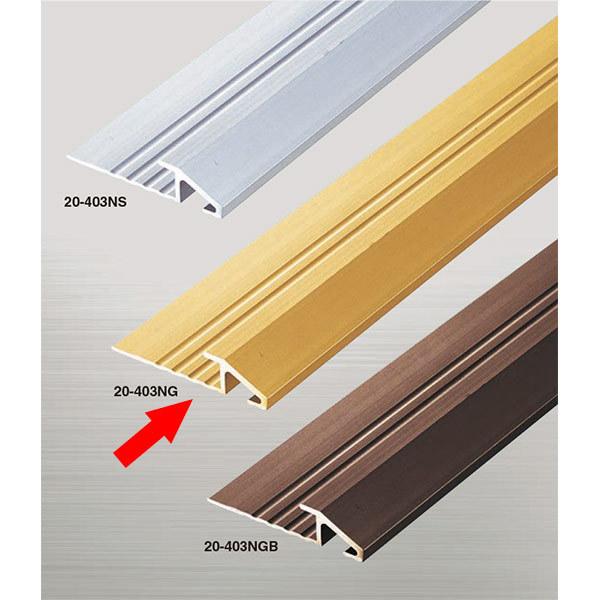 アシスト 床金物 コーナーエッジ ゴールド 20-403NG 穴有 2m