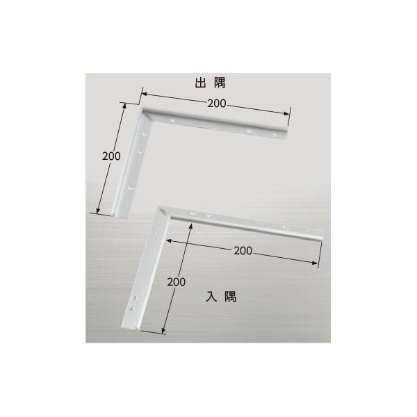 アシスト 床金物 パスタラインコーナー 20-4143LS シルバー 穴有 200×200mm