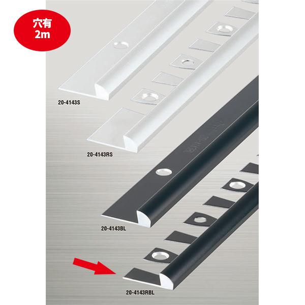 アシスト 床金物 パスタライン 20-4143RBL ブラック 穴有 2m