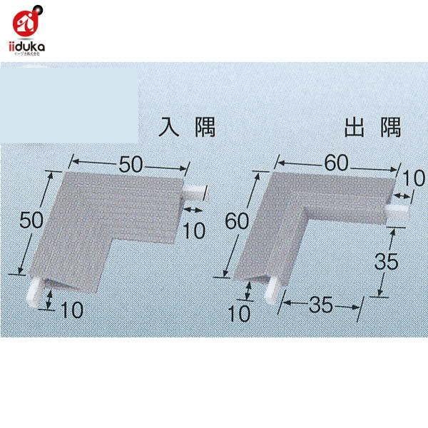 アシスト 20-432L ソフトエッジ20-432用の専用コーナー 樹脂製