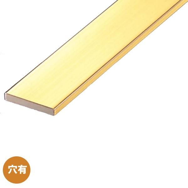 アシスト フラットバー 20-622-2 真鍮製 穴有 1m長