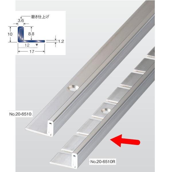 アシスト フロアージョイナー ステンレス 20-6510R 穴有 2m長