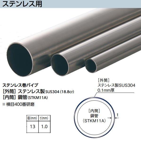 アシスト ステンレス巻パイプ 65-122 ステンレス製 径13mm 2m長