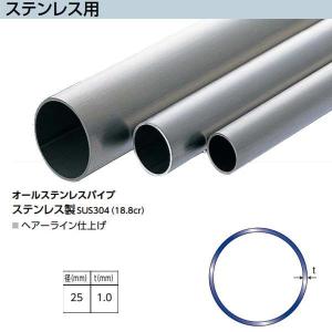 アシスト オールステンレスパイプ 65-136 ステンレス製 径32mm 定尺 2m