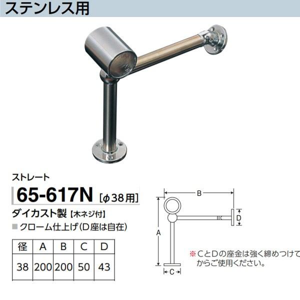 アシスト 足かけブラケット ストレート ステンレス用 65-617N ダイカスト製 木ネジ付 クロー...