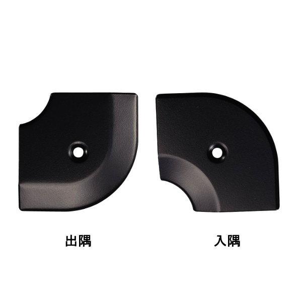 アシスト への字押え用コーナー 20-112LBL ブラック 穴有 出隅/入隅 53×53mm アル...