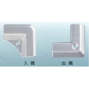 アシスト コーナー 20-404LS 穴有 出隅/入隅 40×40mm 1個