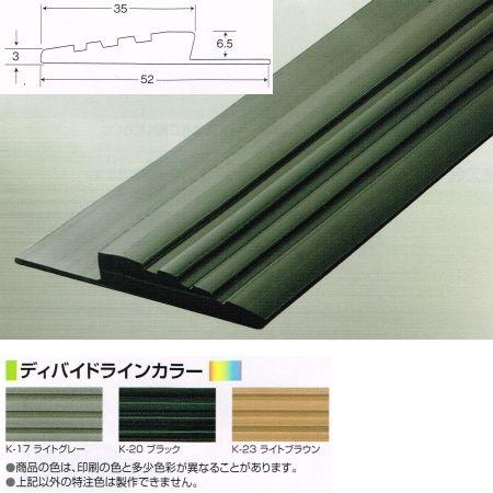 アシスト フラットモールド ディバイドライン 軟質樹脂製 20-434 1巻（10m）