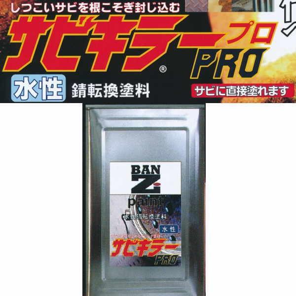 バンジ　サビキラープロ　水性　錆転換塗料　速乾性　シルバー　16kg