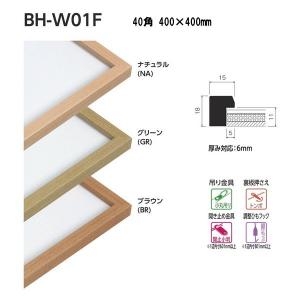 ベルク 水彩縁 正方形サイズ 40角 BH-W01F 400×400mm｜interiortool