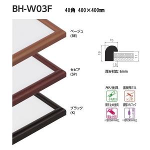 ベルク 水彩縁 正方形サイズ 40角 BH-W03F 400×400mm｜interiortool