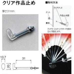 ベルク クリア作品止め 厚さ31mm M-5003