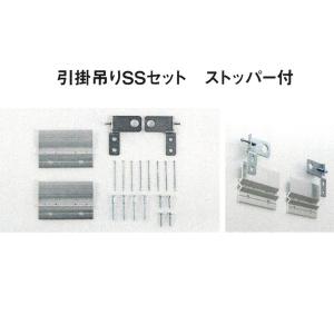 ベルク 引掛け金具 引掛吊りSSセット ストッパー付 1袋 M-5057