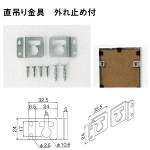 ベルク 直吊り金具 外れ止め付 1袋（1セット入） M-5061