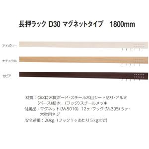 ベルク 長押ラック D30 マグネットタイプ W1800mm