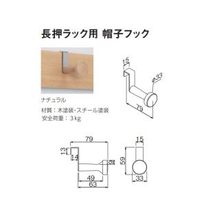ベルク MR4332 長押ラック用 帽子フック W33mm
