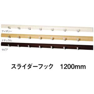 ベルク スライダーフック 1200mm