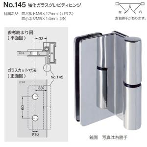 ベスト 強化ガラスグレビティヒンジ No.145 左右勝手 鏡面