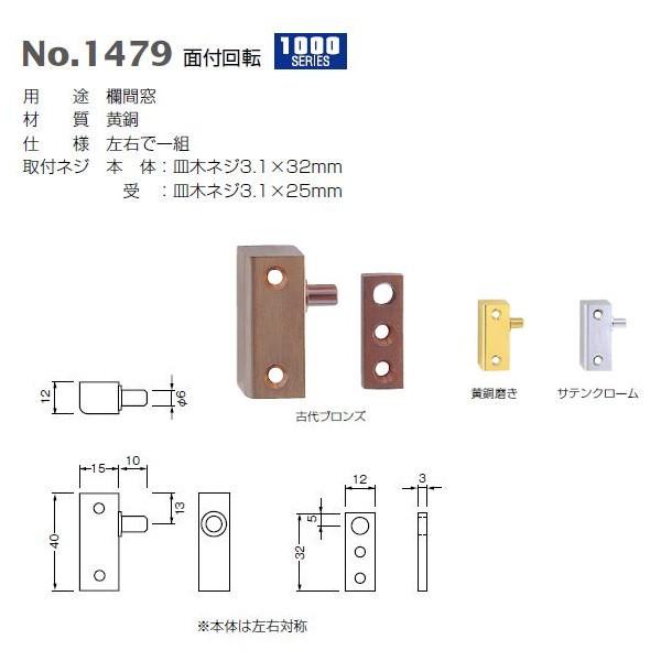ベスト 面付回転 No.1479 1000シリーズ サテンクローム