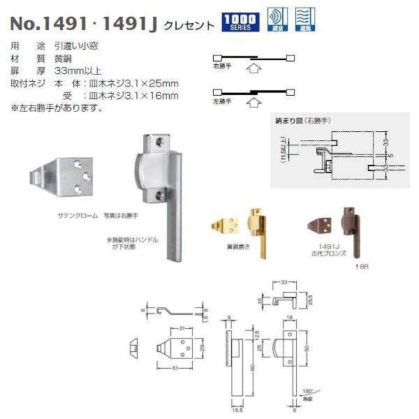 ベスト クレセント No.1491J 1000シリーズ 遮音・遮風 古代ブロンズ