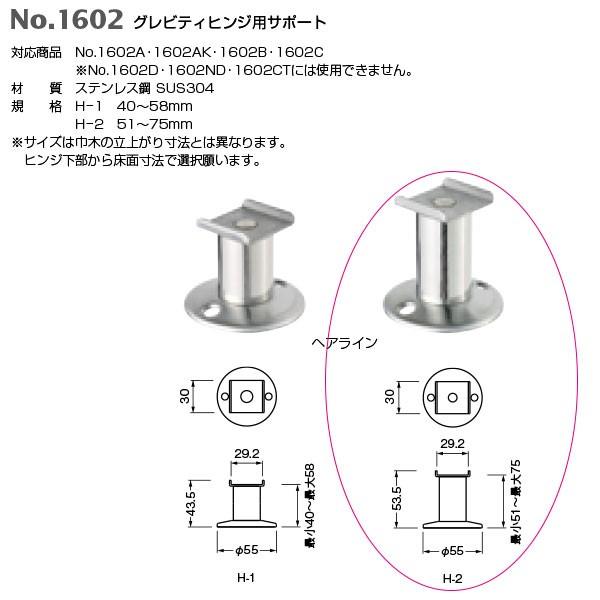 ベスト グレビティヒンジ用サポート No.1602 規格(H-2)50〜80mm ヘアライン