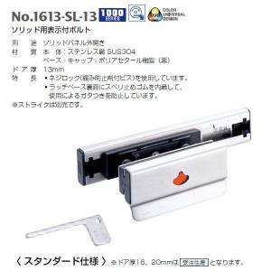 ベスト ソリッド用表示付ボルト No.1613-SL-13 ストローク30mm