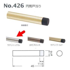 ベスト 円筒戸当り 426 サテンニッケル 45mm