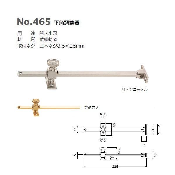 ベスト 平角調整器 465 サテンニッケル/黄銅磨き