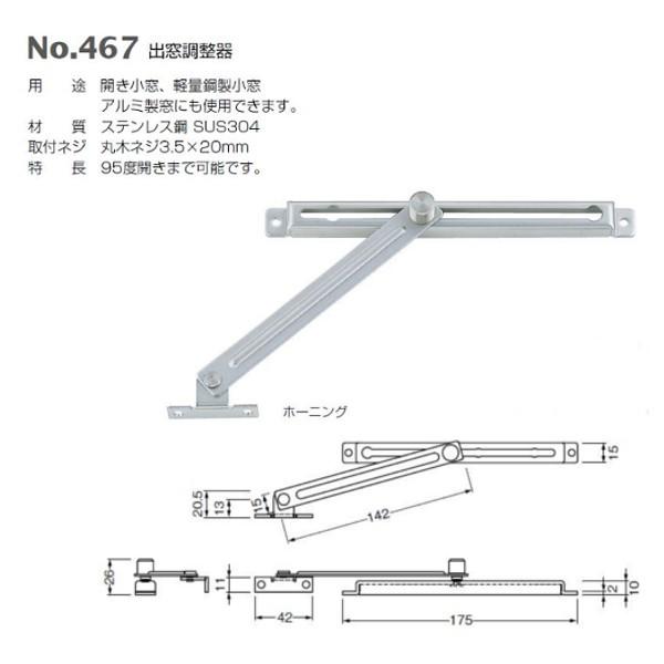 ベスト 出窓調整器 467 ホーニング