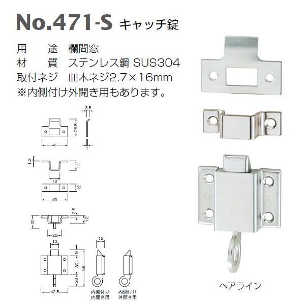 ベスト キャッチ錠 471-S ヘアライン