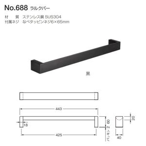 ベスト ラルクバー 688 黒｜interiortool