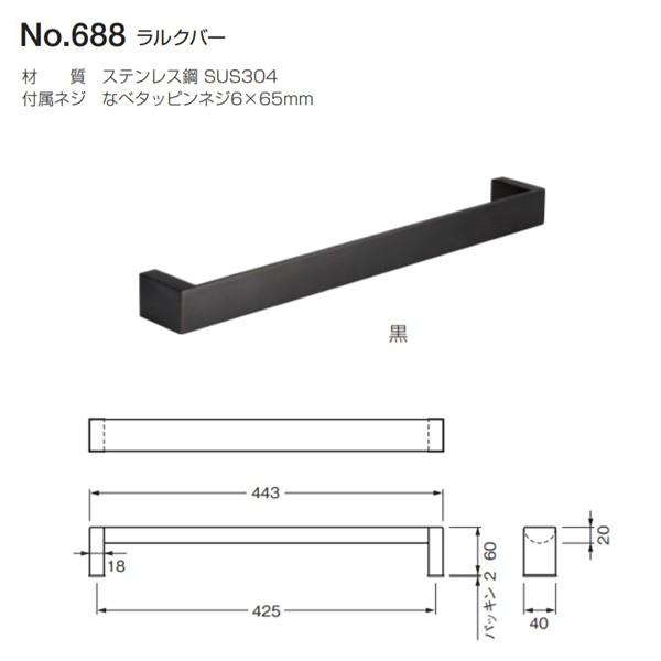 ベスト ラルクバー 688 黒