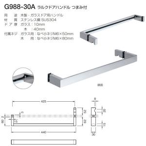 ベスト ラルクドアハンドル つまみ付 G988-30A 鏡面｜interiortool