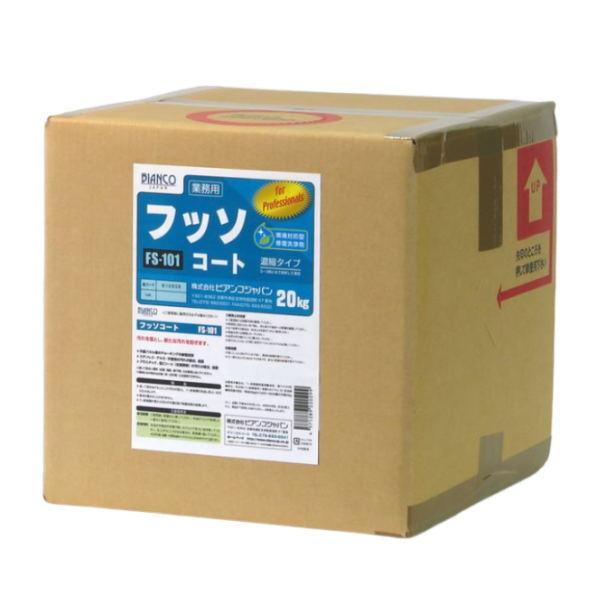 ビアンコジャパン フッソコート 20kg キュービテナー入り FS-101