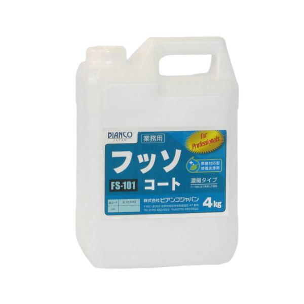 ビアンコジャパン フッソコート 4kg ポリ容器入り FS-101