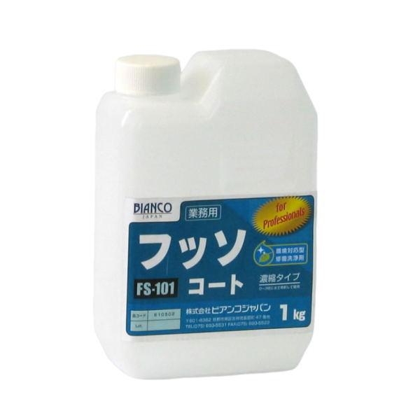 ビアンコジャパン フッソコート 1kg ポリ容器入り FS-101