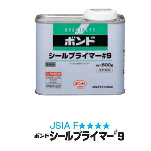 コニシ シールプライマー＃９ 500g 1缶