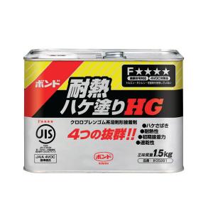 コニシ 速乾ボンド 耐熱ハケ塗りHG 1.5kg 1缶｜interiortool