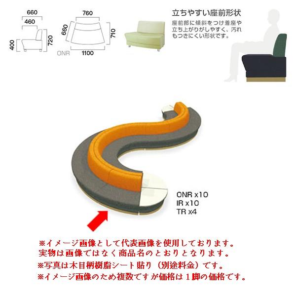 クレス 施設用ソファ アトース ツートーン ONR 扇外コーナー（30°） 生地選択
