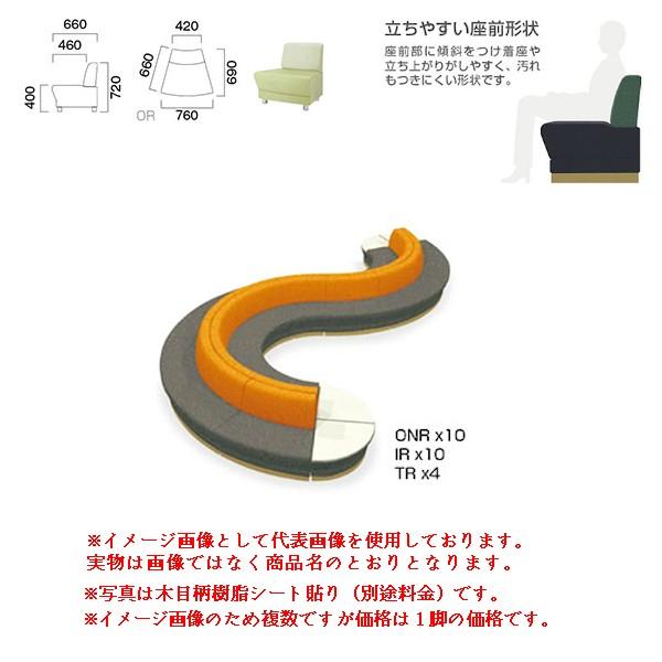 クレス 施設用ソファ アトース ツートーン OR 扇外コーナー（30°） 生地選択