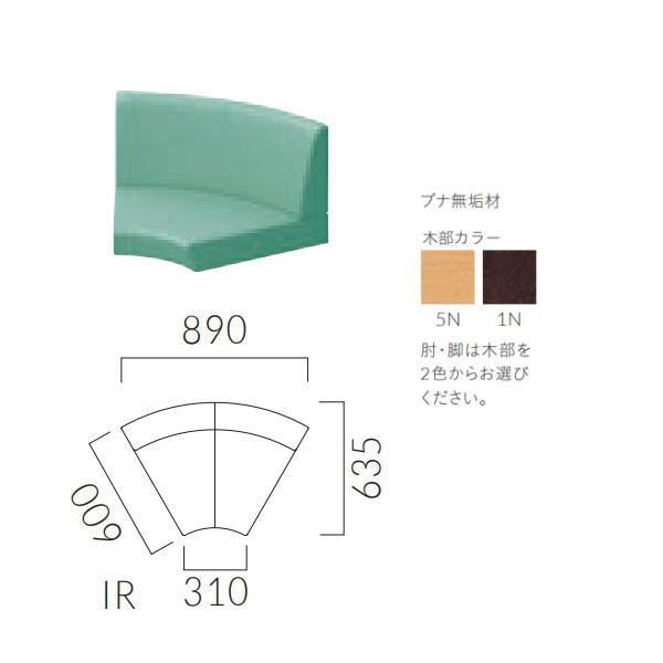クレス 施設用ソファ ビルネ IR 扇コーナー（60°） 脚別売り 生地選択