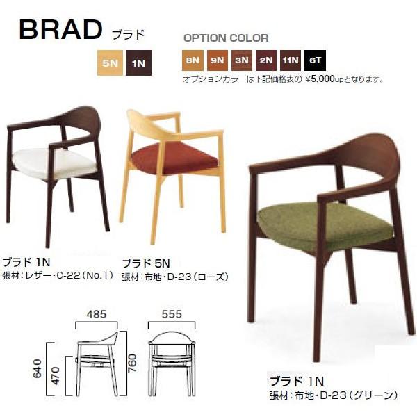 クレス ブラド ゆったりとした掛け心地のチェア W555×D485×H470・640・760mm