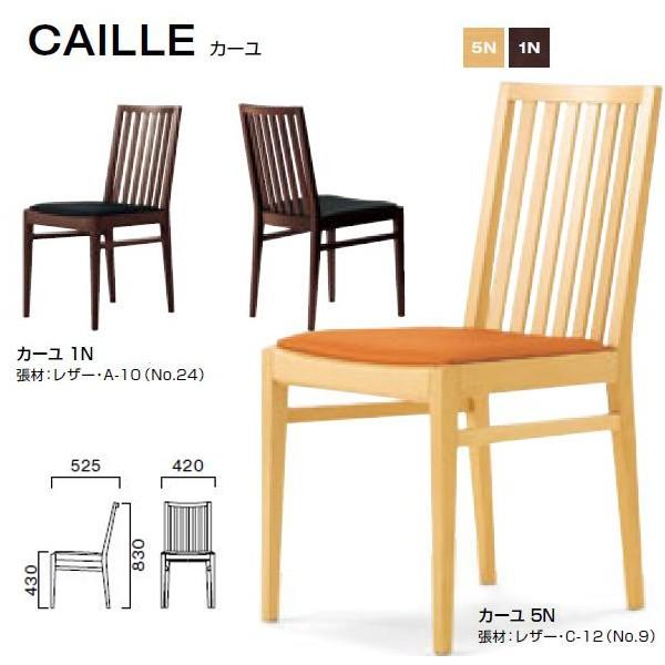 クレス カーユ 施設用チェア W420×D525×H430・830mm