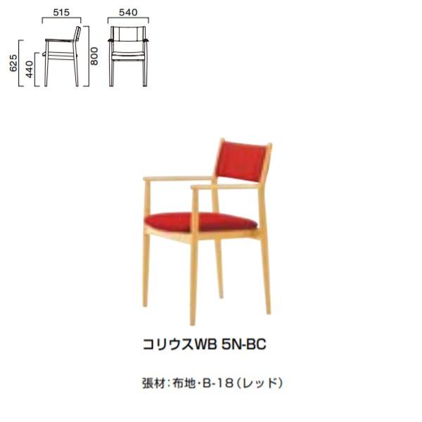 クレス 施設用チェア コリウス WB 肘付き・背張有り OA 生地選択
