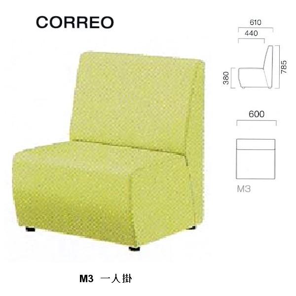 クレス 施設用ソファ コレオ M3 一人掛 生地選択 W600×D440・610×H380・785m...
