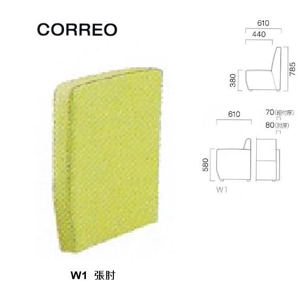 クレス 施設用ソファ コレオ W1 張肘 生地選択 厚70・80×D610×H580mm