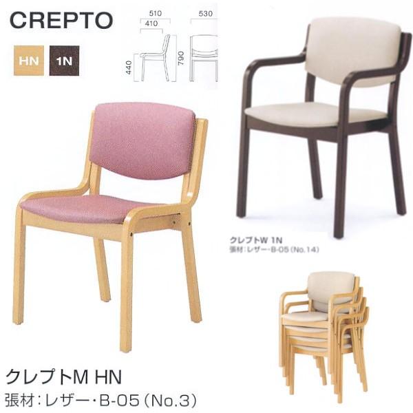 クレス ダイニングチェア クレプト M肘なし 生地選択 W530×D410・510×H440・790...